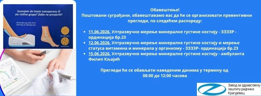 ОБАВЕШТЕЊЕ