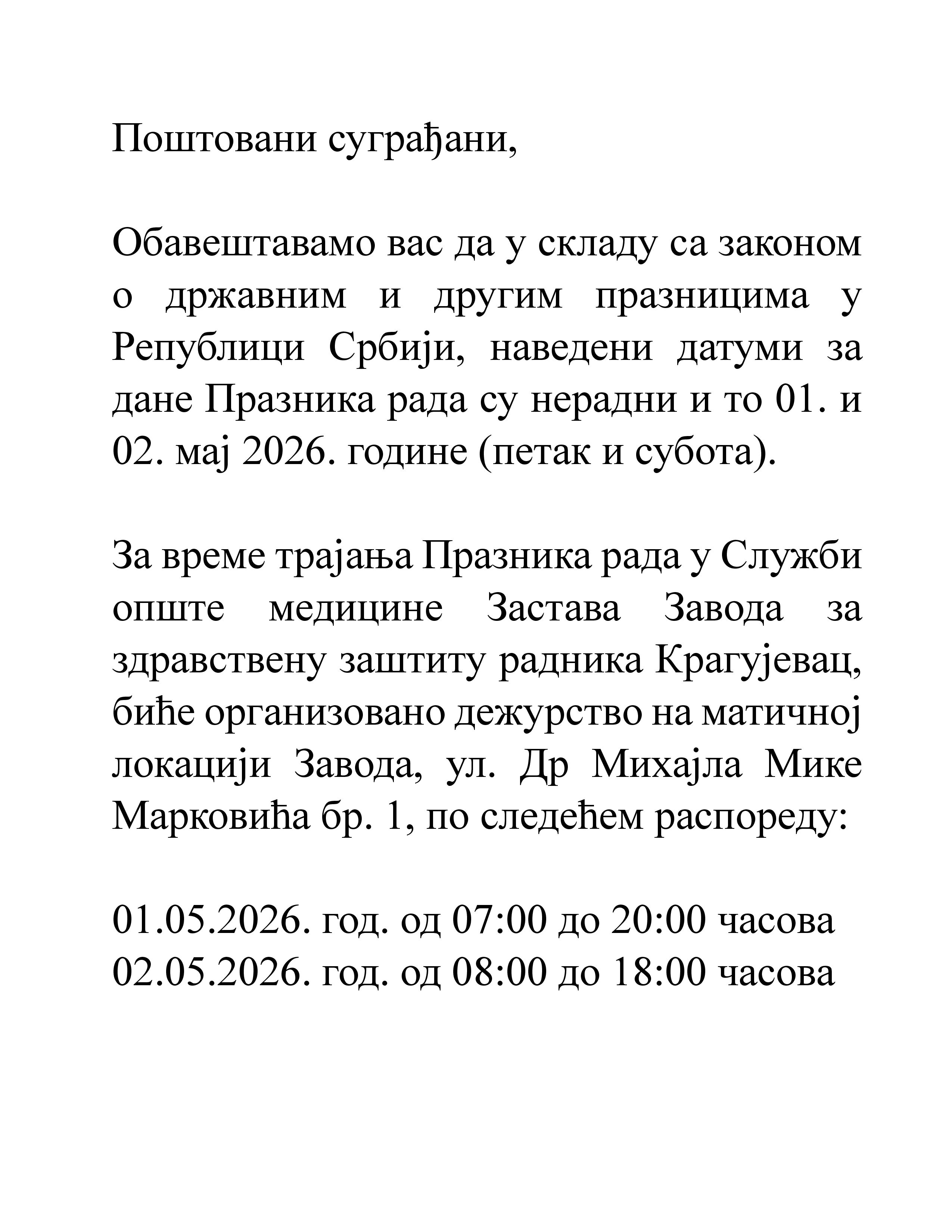 Обавештење