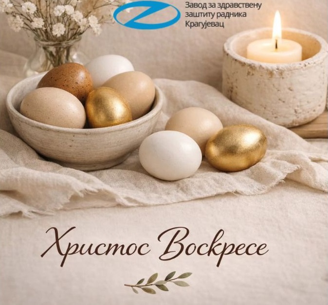 ХРИСТОС ВОСКРЕСЕ!